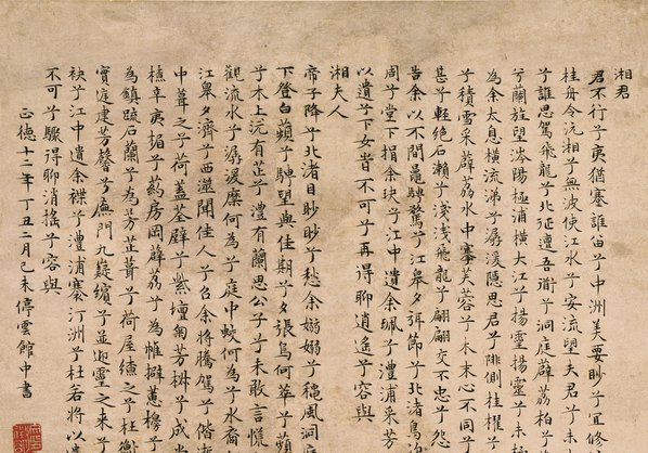 明_文徵明_湘君湘夫人图_纸_(4326x12085 - 300dpi)