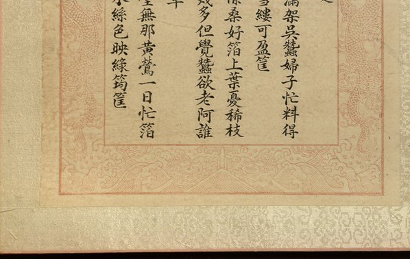 清_焦秉贞_耕织图册_45_(4781x3024 - 300dpi)