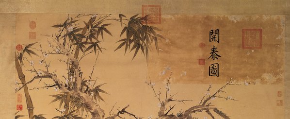 清_郎世宁_开泰图轴绢本_(6641x10866 - 300dpi)