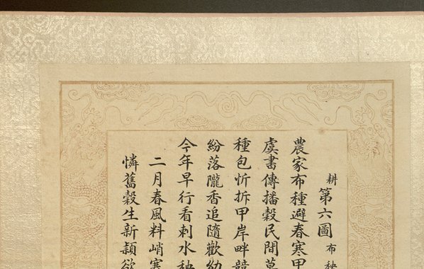 清_焦秉贞_耕织图册_111_(4763x3024 - 300dpi)