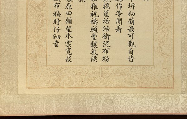 清_焦秉贞_耕织图册_111_(4763x3024 - 300dpi)