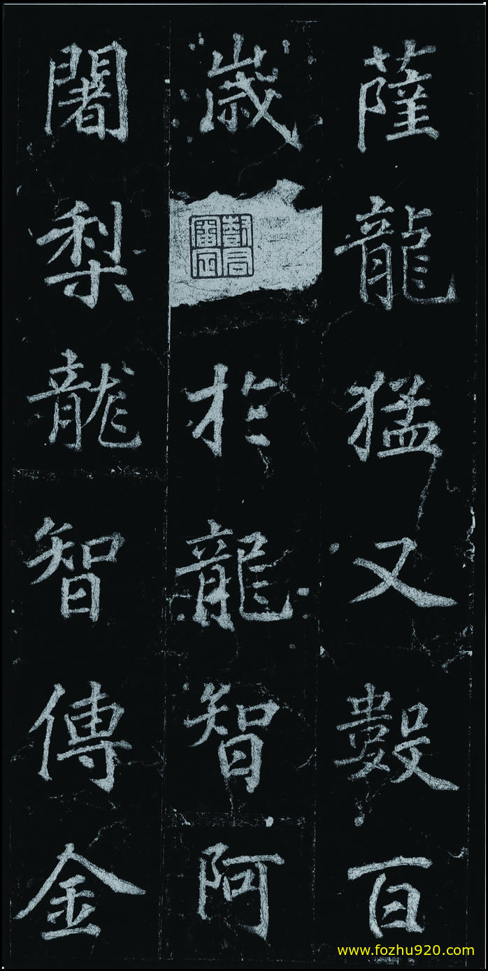 书法拓片_隋唐_徐浩_不空和尚碑42_21（宽高1907x3810 - 300dpi)）