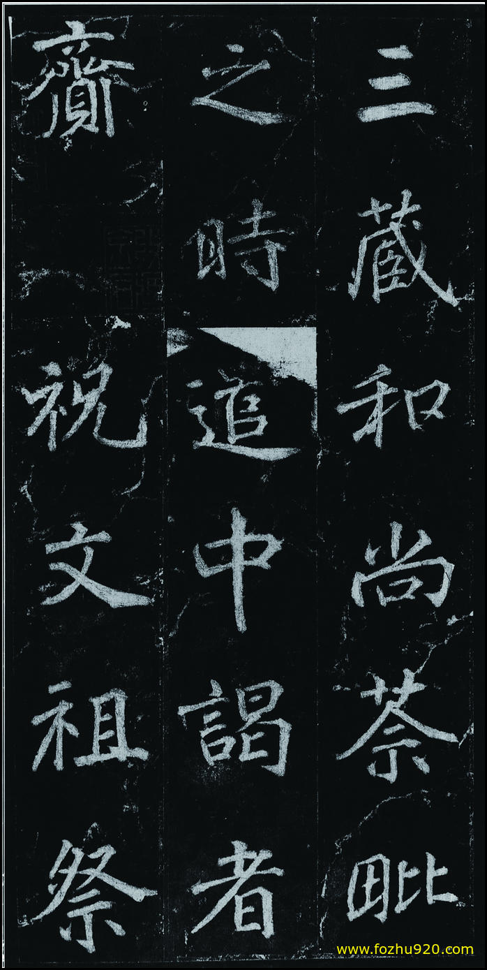 书法拓片_隋唐_徐浩_不空和尚碑42_13（宽高1907x3810 - 300dpi)）