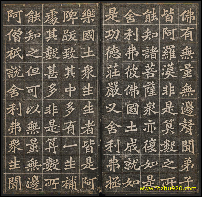 书法拓片_佛說阿彌陀經_王代功書_民國拓本_13641161（宽高1900x1850 - 150dpi)）