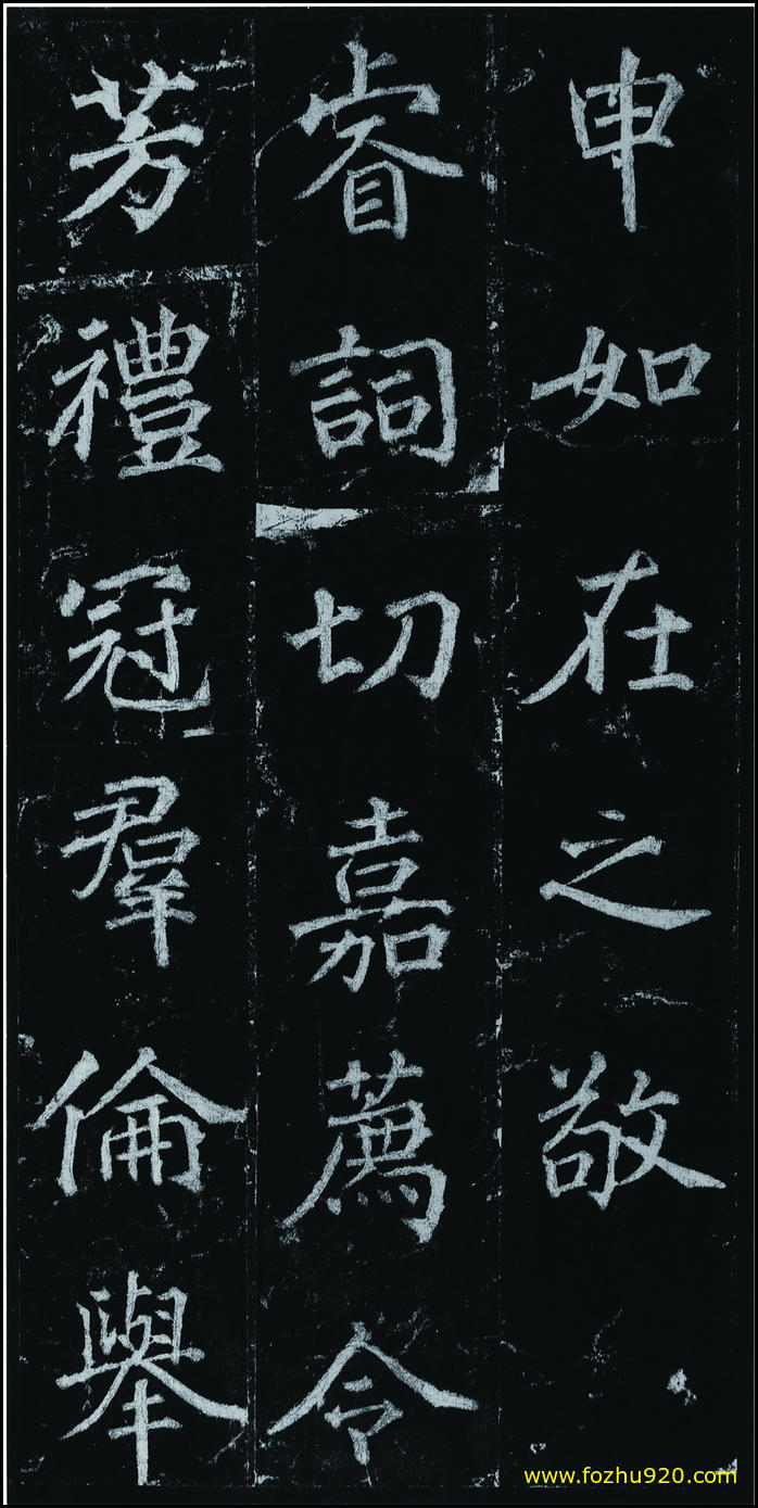 书法拓片_隋唐_徐浩_不空和尚碑42_14（宽高1907x3810 - 300dpi)）