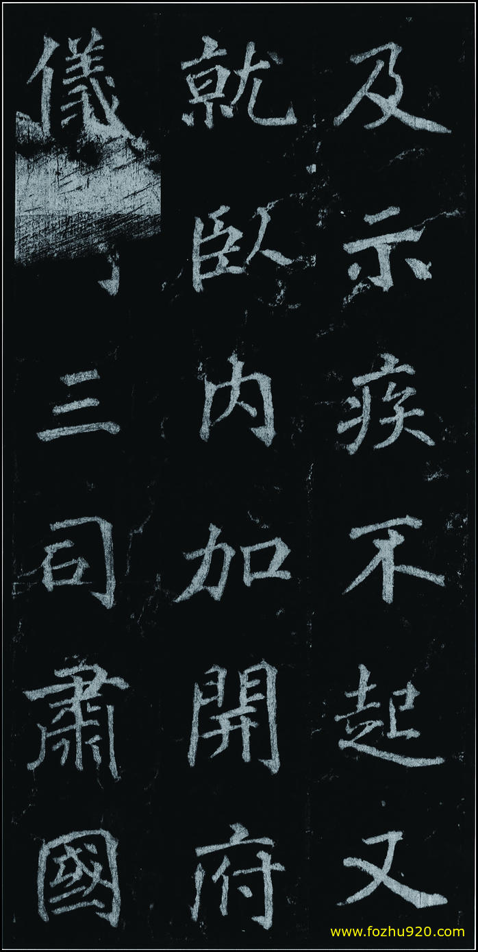 书法拓片_隋唐_徐浩_不空和尚碑42_09（宽高1907x3810 - 300dpi)）