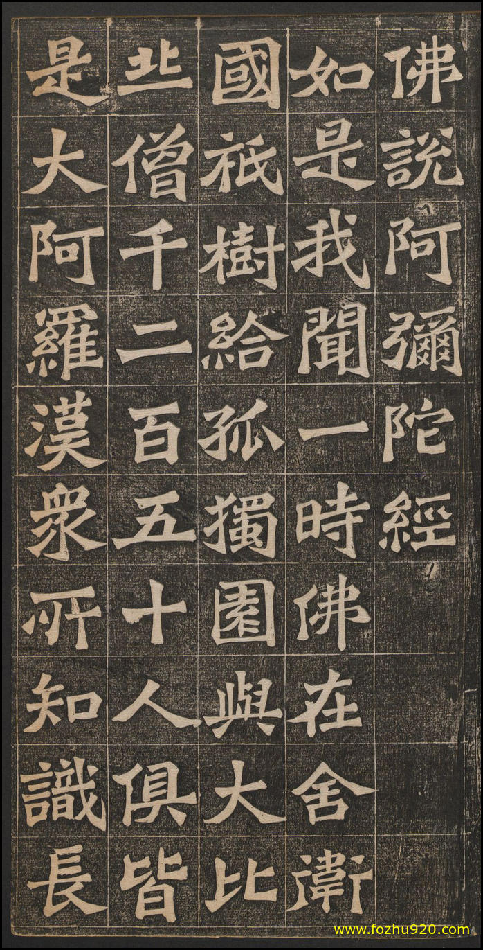 书法拓片_佛說阿彌陀經_王代功書_民國拓本_13641153（宽高1903x1846 - 150dpi)）