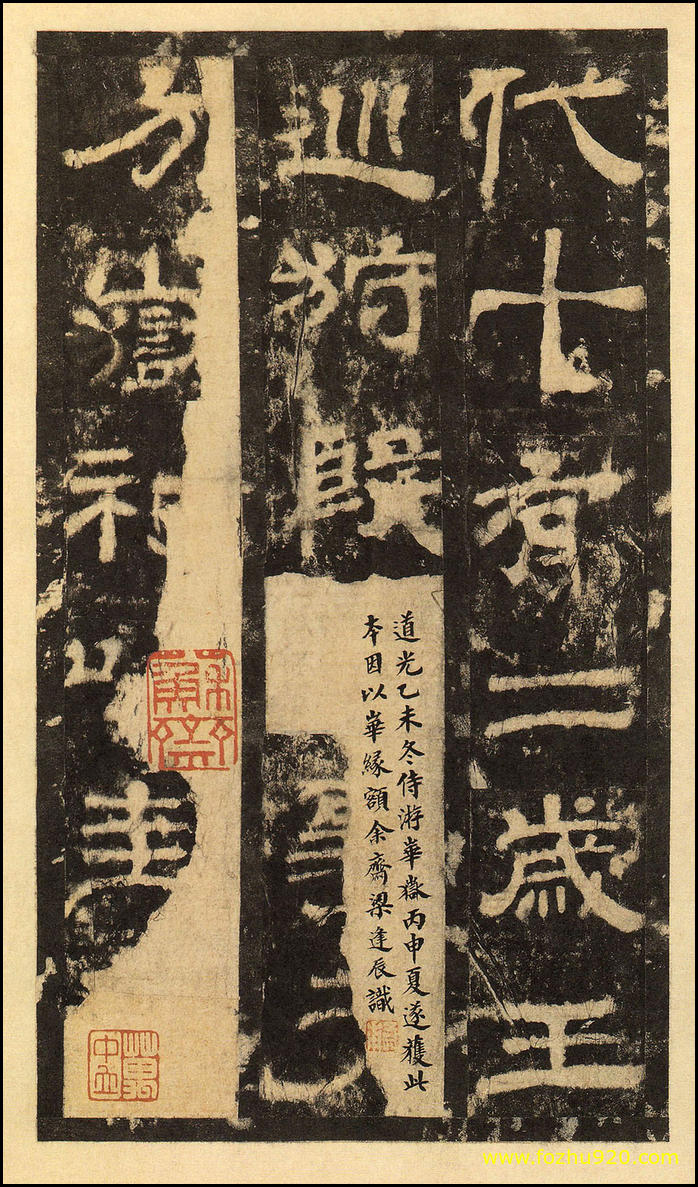 书法拓片_东汉_华山庙碑_华阴本_38（宽高2000x3412 - 300dpi)）