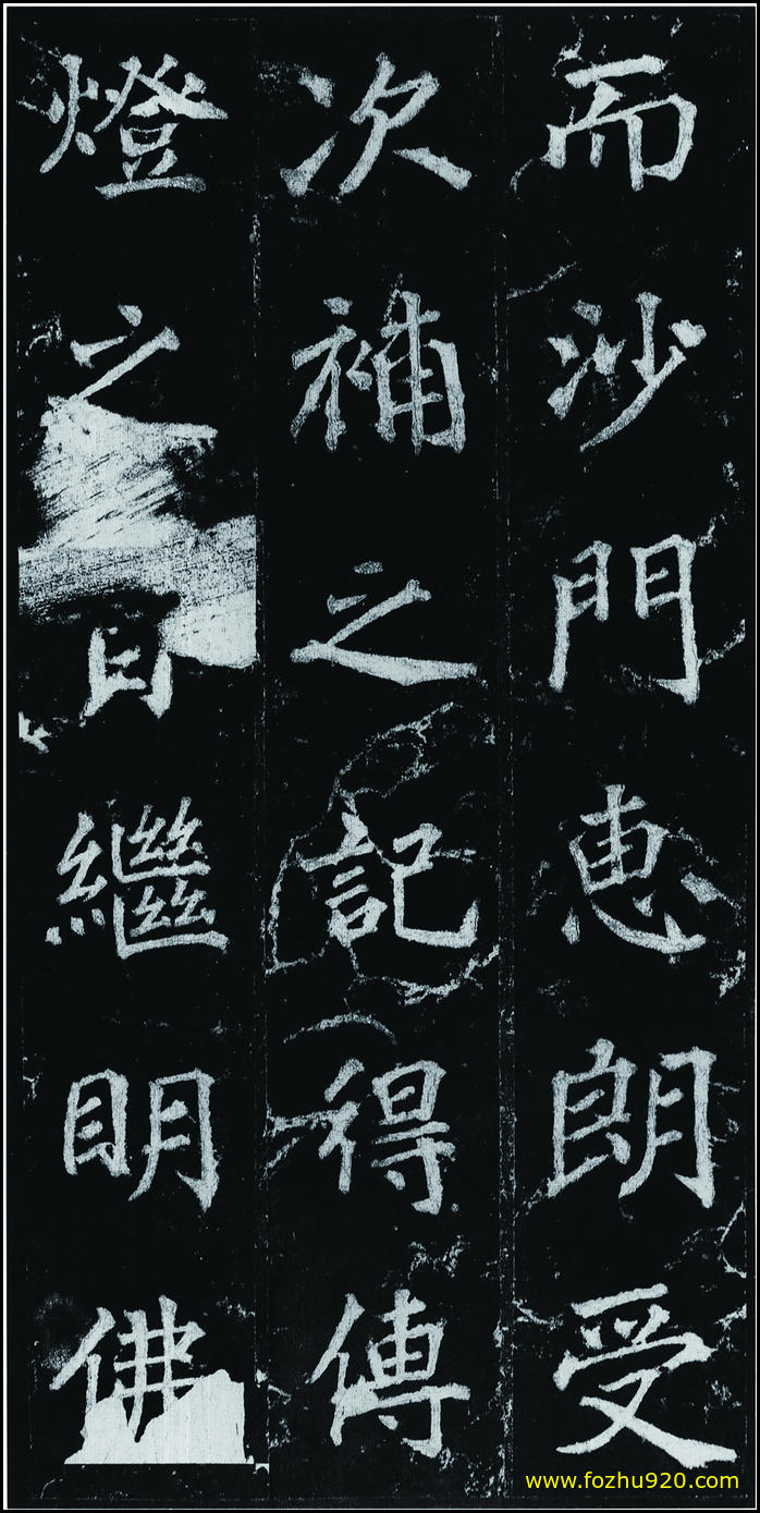 书法拓片_隋唐_徐浩_不空和尚碑42_33（宽高1907x3810 - 300dpi)）