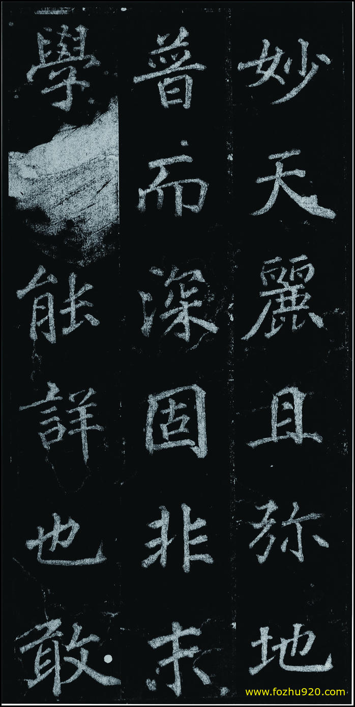 书法拓片_隋唐_徐浩_不空和尚碑42_17（宽高1907x3810 - 300dpi)）