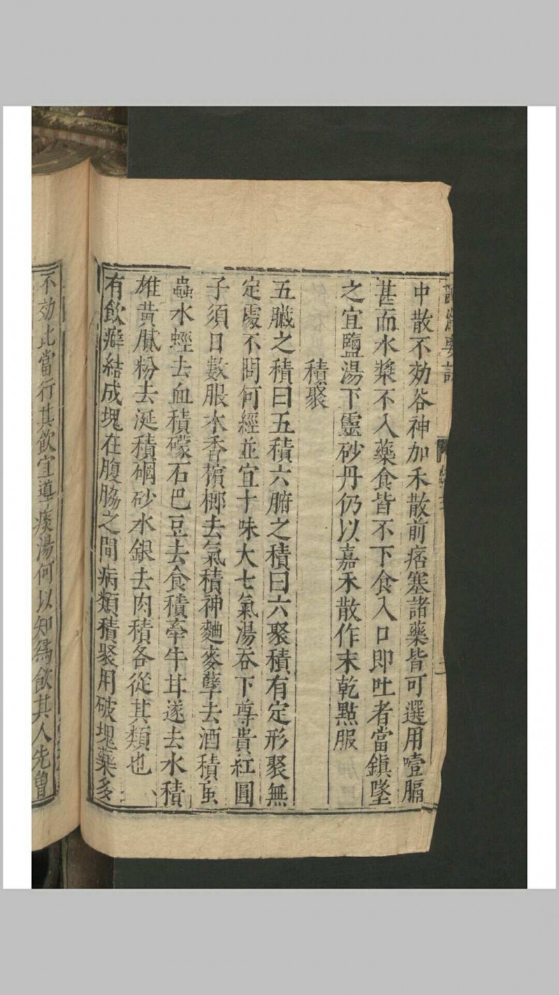 戴元礼 余时雨 吴勉学 秘传证治要诀 11卷 , 1601