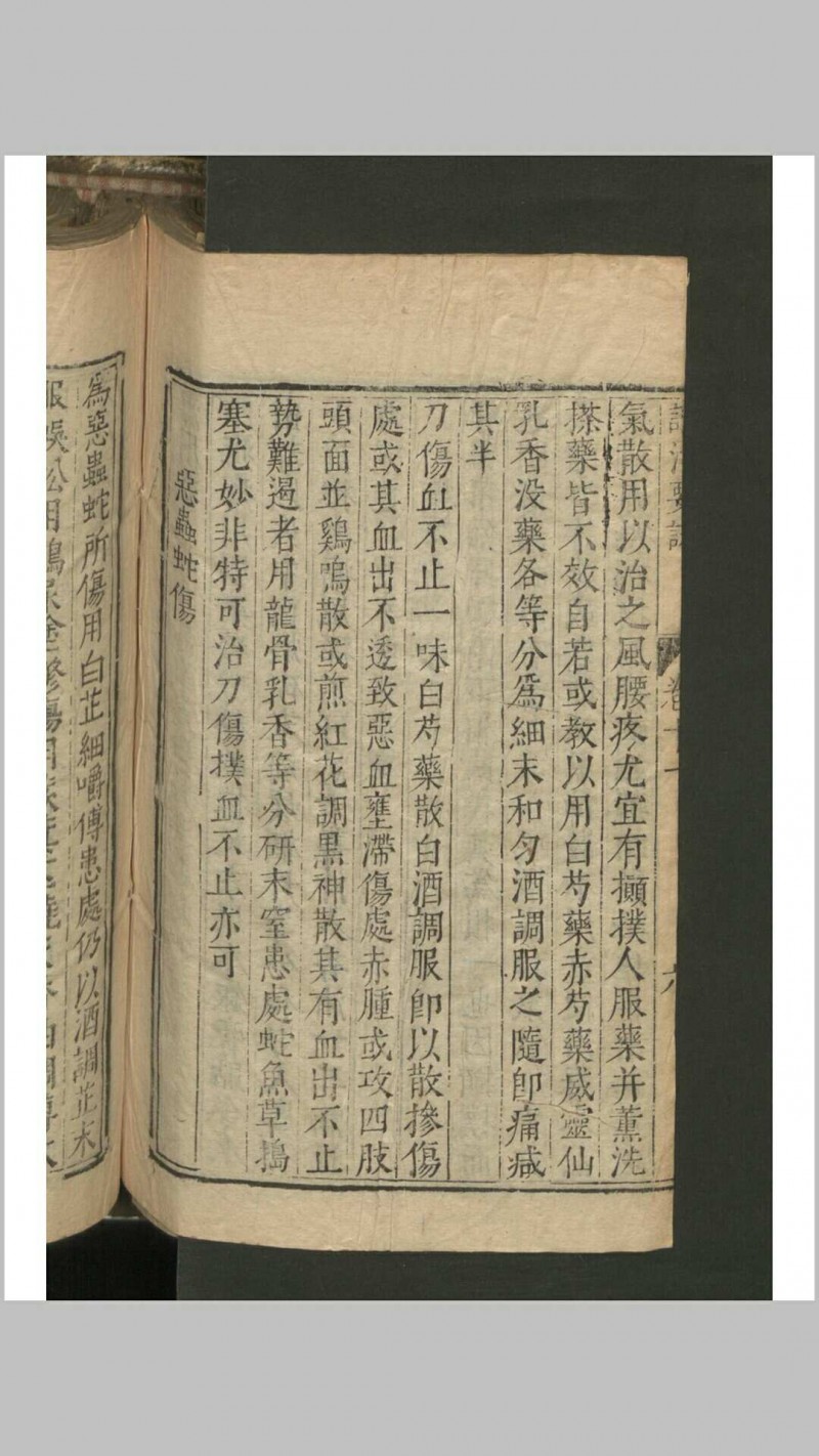 戴元礼 余时雨 吴勉学 秘传证治要诀 11卷 , 1601