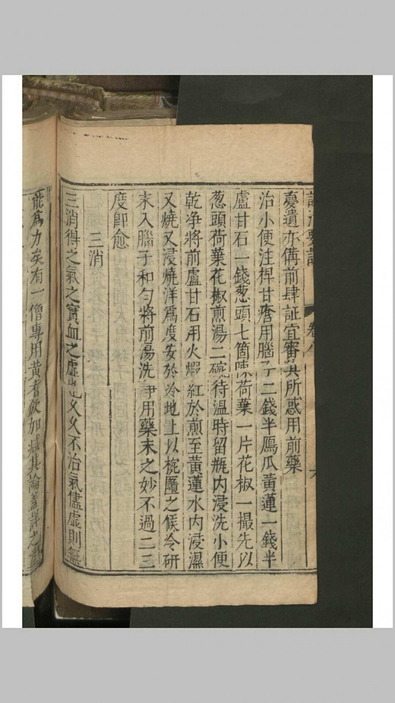 戴元礼 余时雨 吴勉学 秘传证治要诀 11卷 , 1601