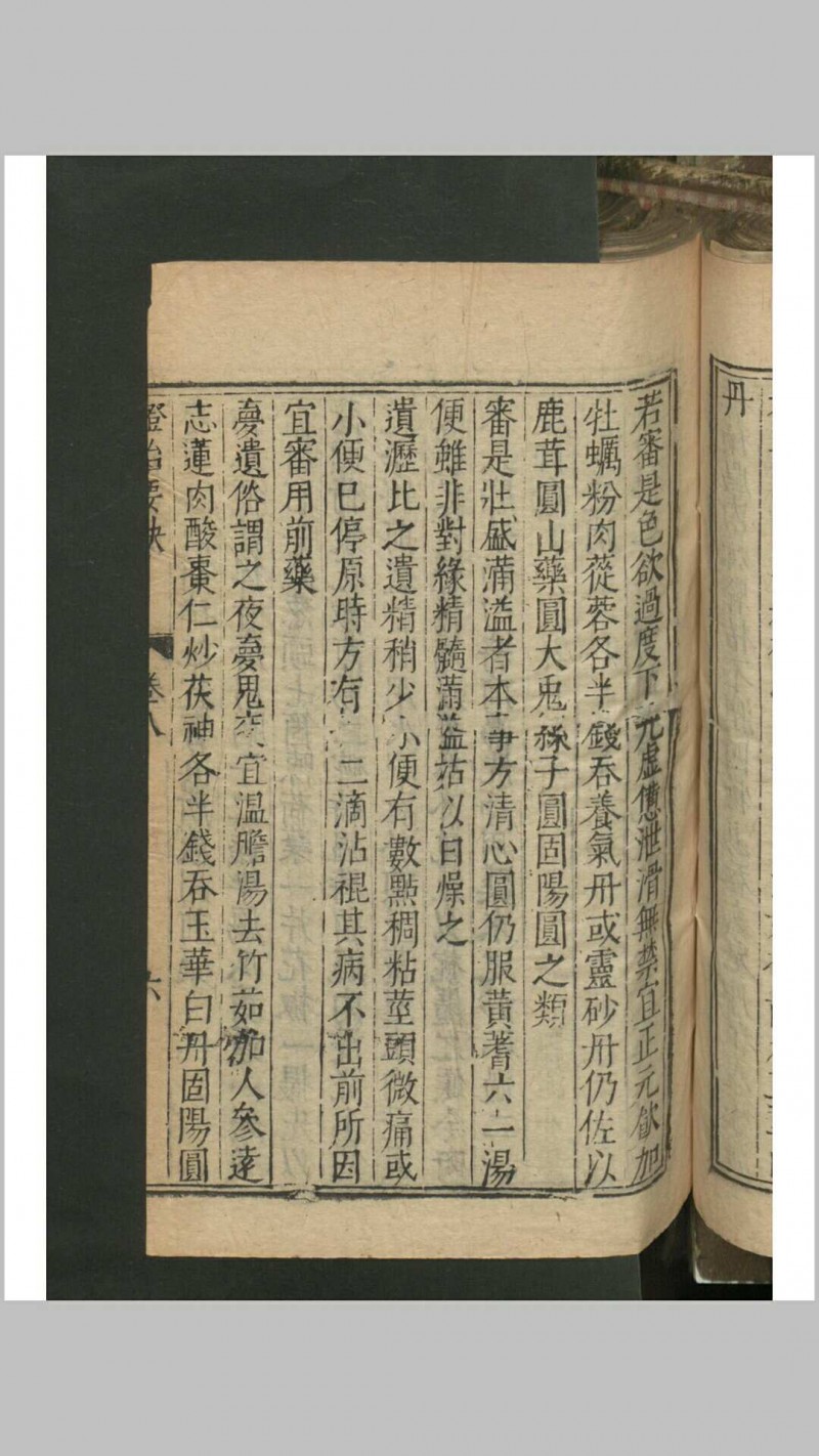 戴元礼 余时雨 吴勉学 秘传证治要诀 11卷 , 1601