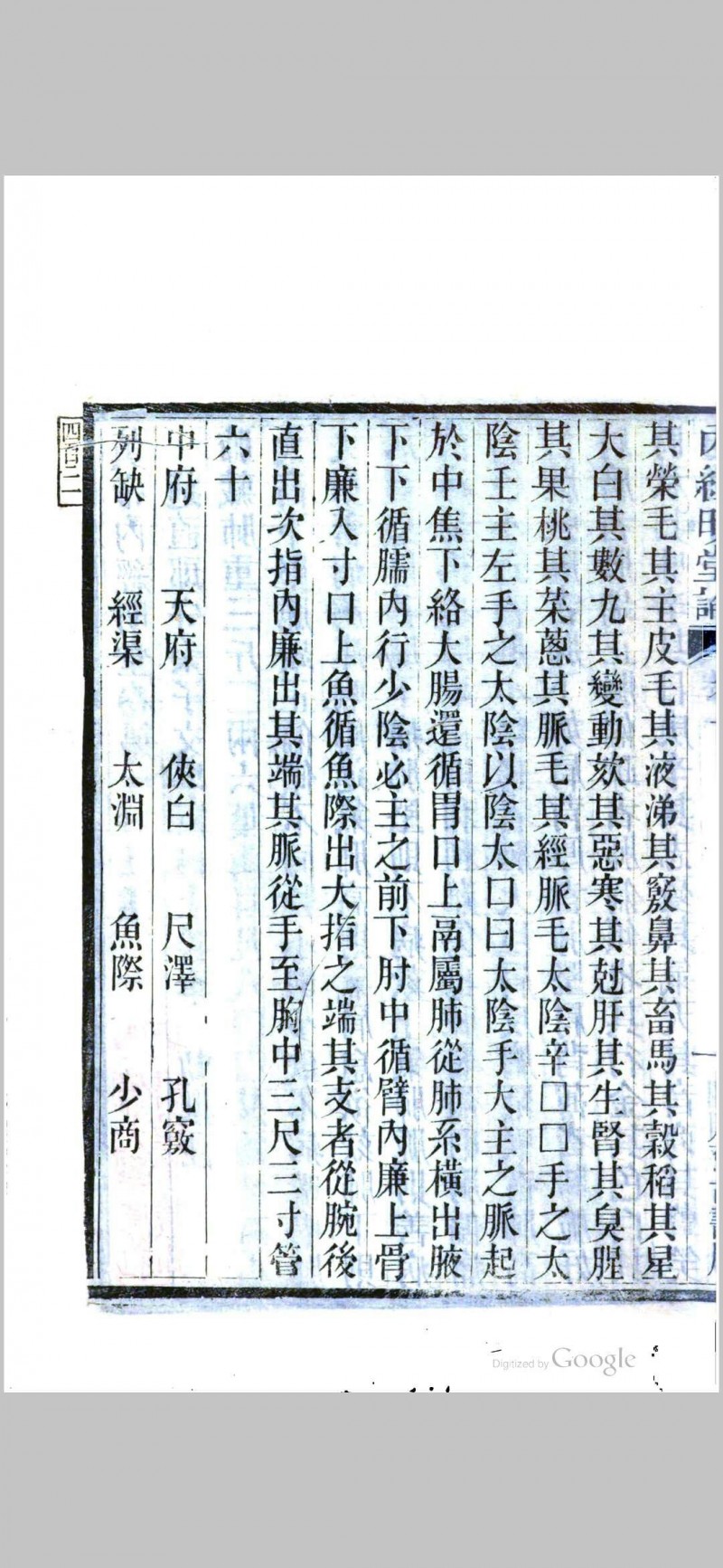 黄帝内经明堂