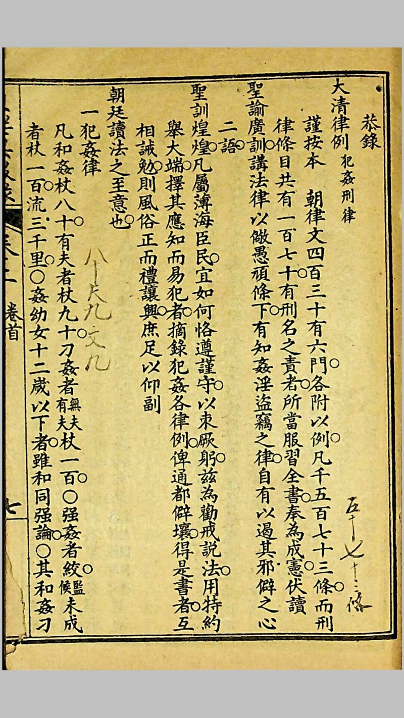 《贞淫果报录》，郑奋扬编辑，光绪戊申（1908）上海铸记书局石印