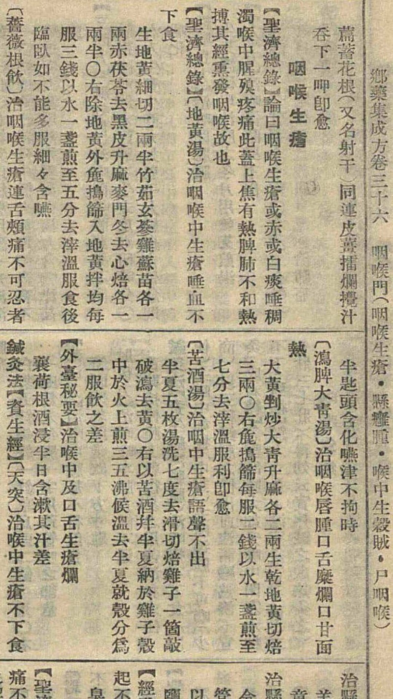 乡药集成方