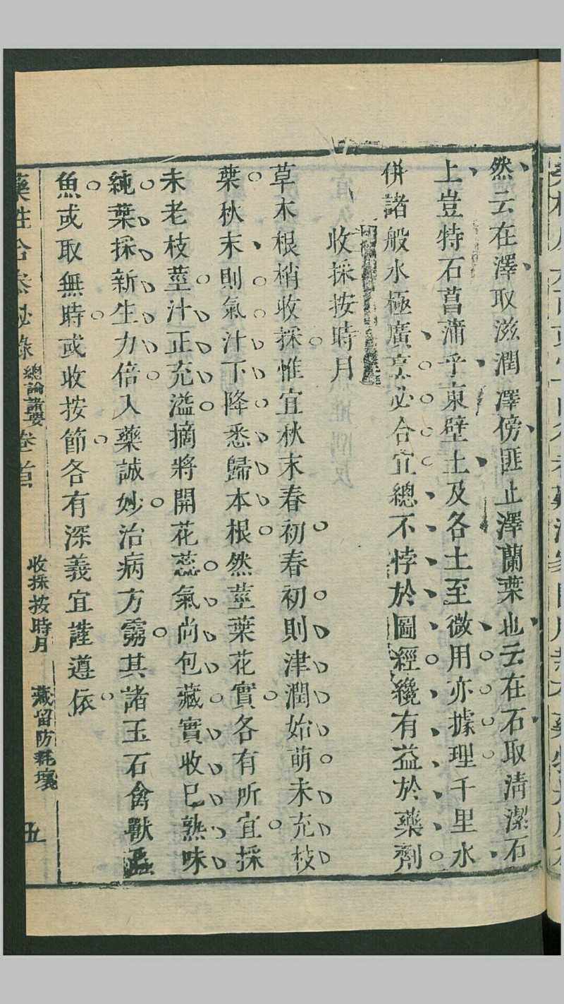 秘录杂症痘疹药性主治合参12卷首1卷.清.冯兆张纂辑.清康熙41年刊本