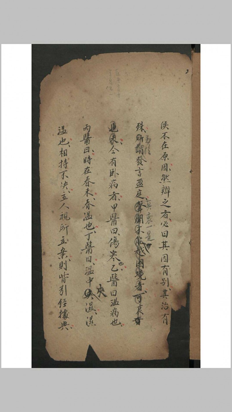 祝味菊 陈苏生伤寒质难 , 1943