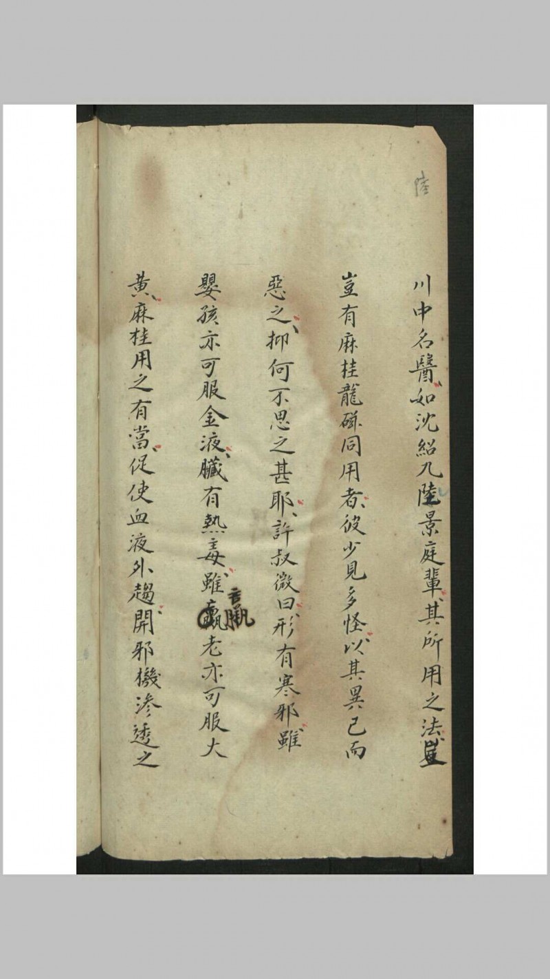 祝味菊 陈苏生伤寒质难 , 1943