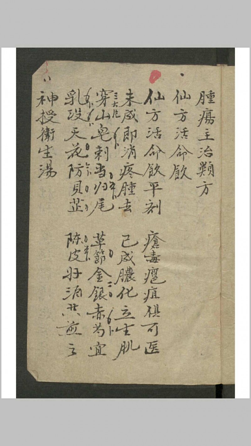 吴谦 外科金鉴 , 1913