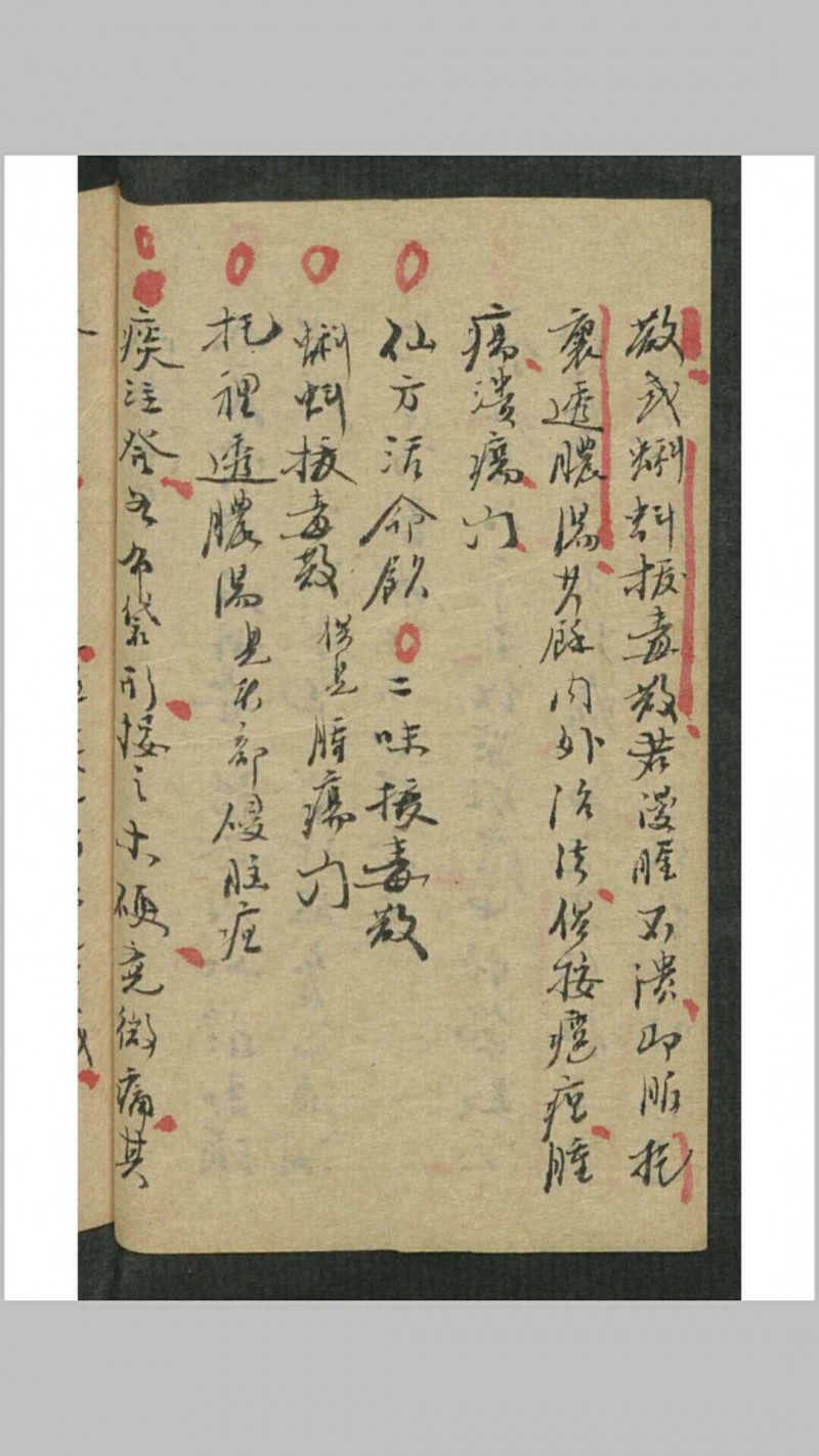 吴谦 外科金鉴 , 1913