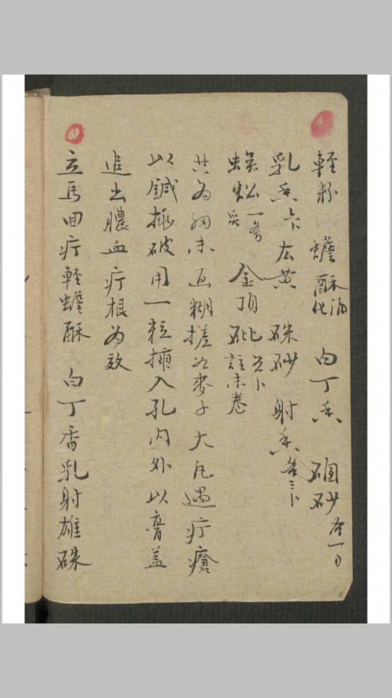 吴谦 外科金鉴 , 1913