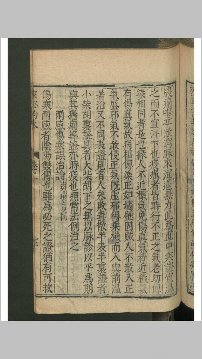 陶华 吴勉学 伤寒家秘的本 , 1601 存卷2