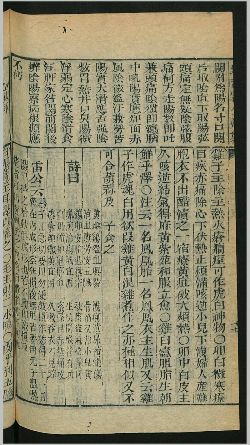 增补药性雷公炮制8卷.清.张光斗撰.清康熙53年藉秀堂刊本