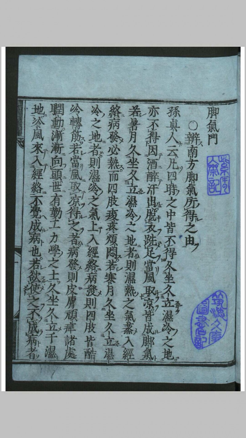 药方全书 1册 , 1784