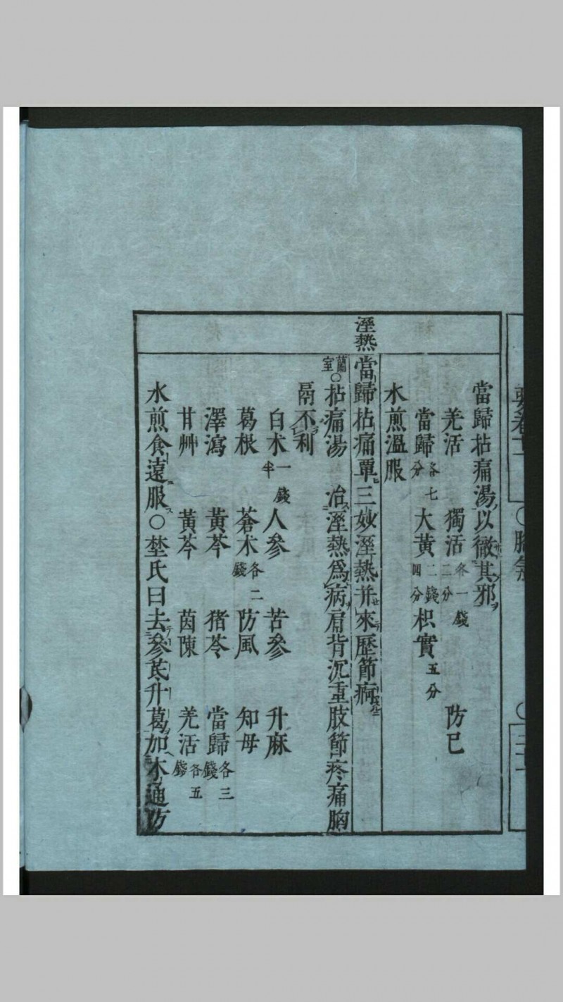 药方全书 1册 , 1784