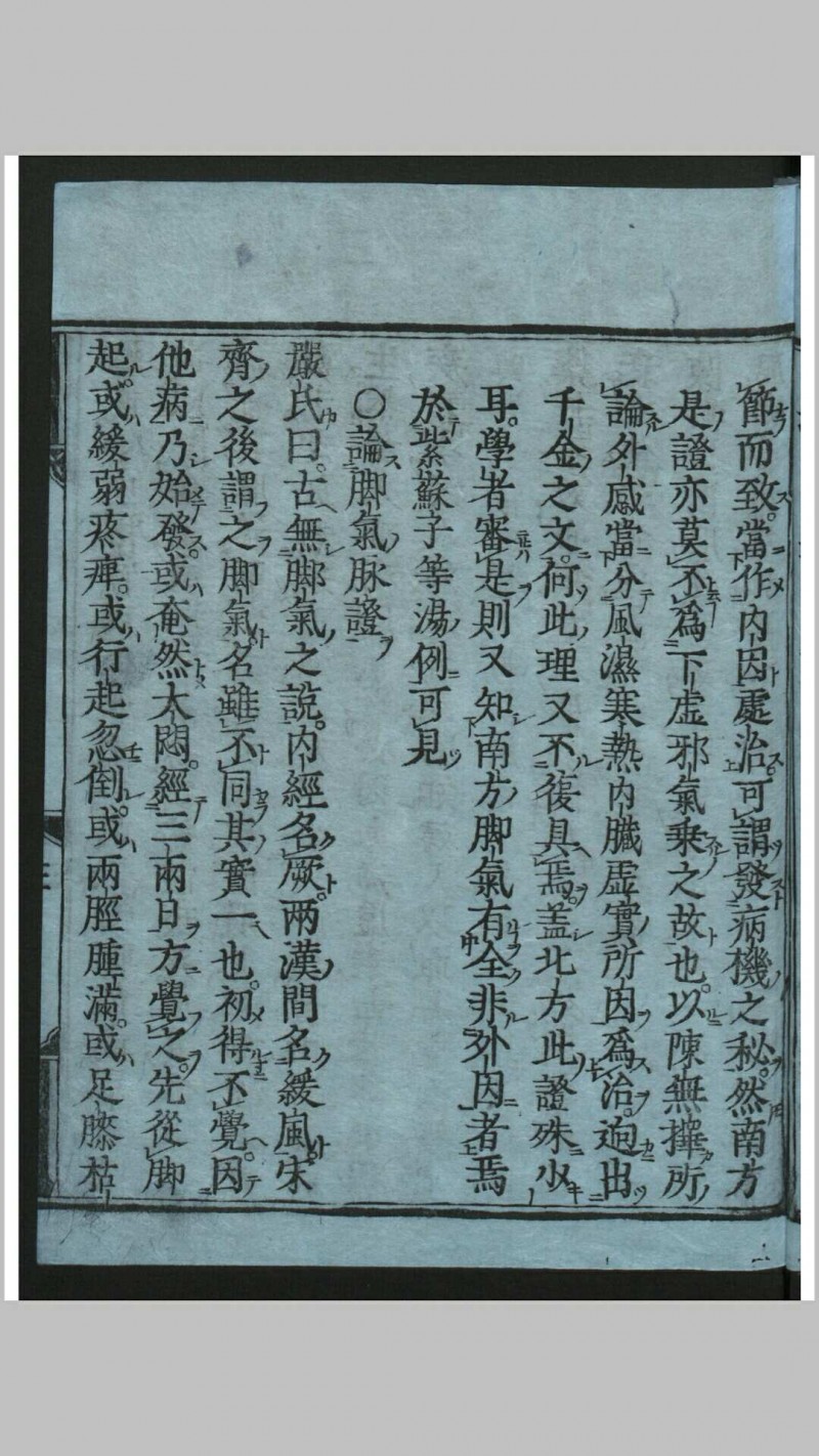 药方全书 1册 , 1784