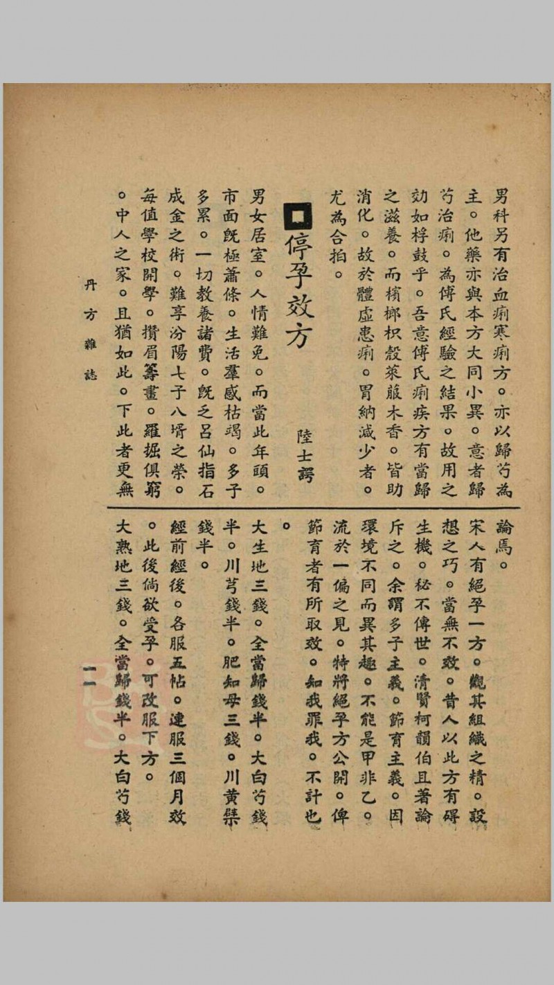 丹方杂志 1935年(创刊号)1-12珍藏版