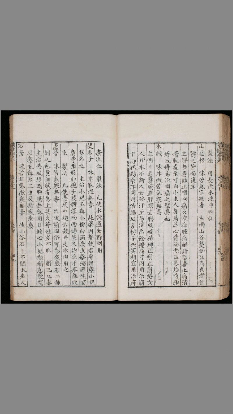 新锲药性会元.3卷.明梅得春编.陆可行考.明万历23年序刊本.1595年