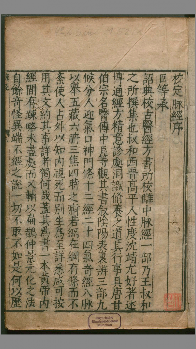 脉经.10卷.晋.王叔和著.明万历29年新安吴勉学翻刻宋板.1601年