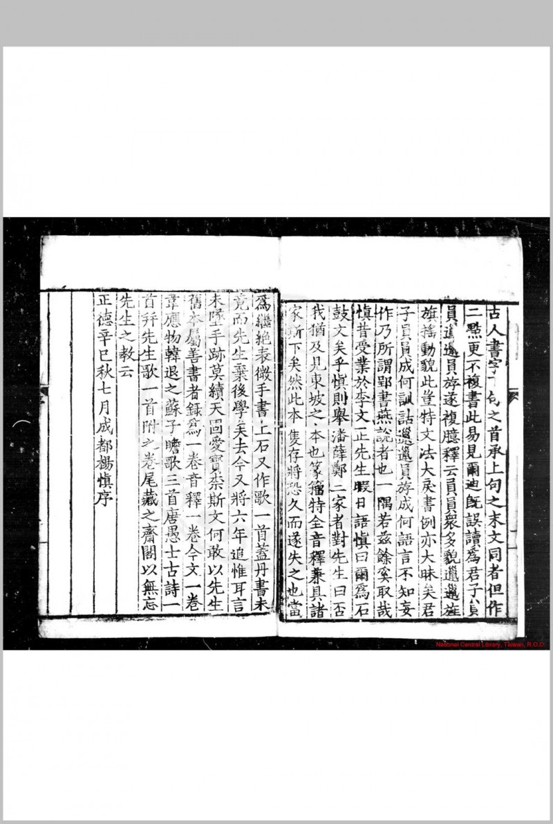 石鼓文音释 (明)杨慎撰 明嘉靖戊戌(十七年, 1538)滇中重刊本