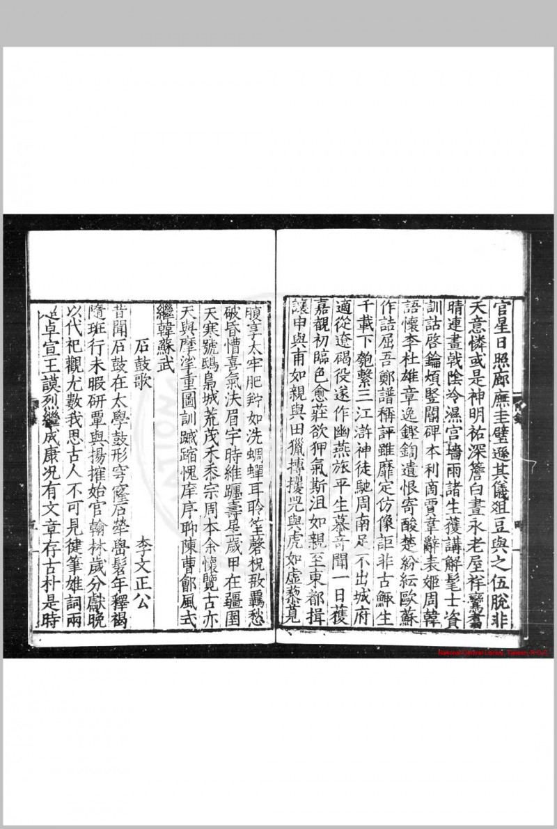 石鼓文音释 (明)杨慎撰 明嘉靖戊戌(十七年, 1538)滇中重刊本