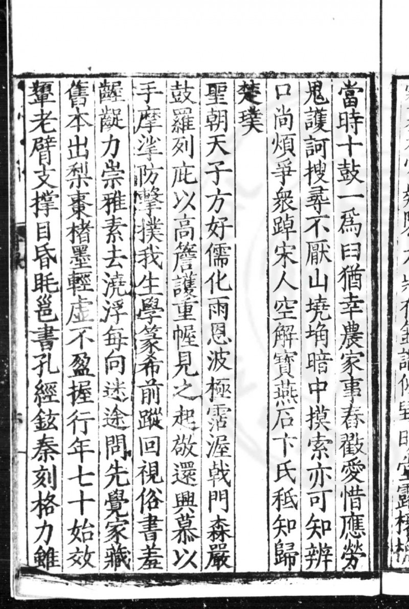 石鼓文音释 (明)杨慎撰 明嘉靖戊戌(十七年, 1538)滇中重刊本