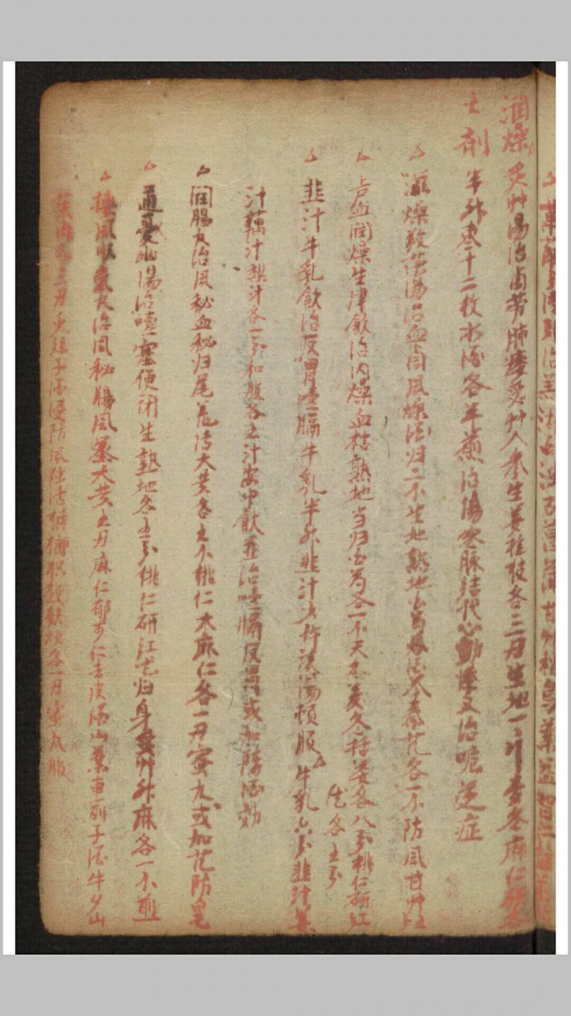 家藏医药抄本, 1882