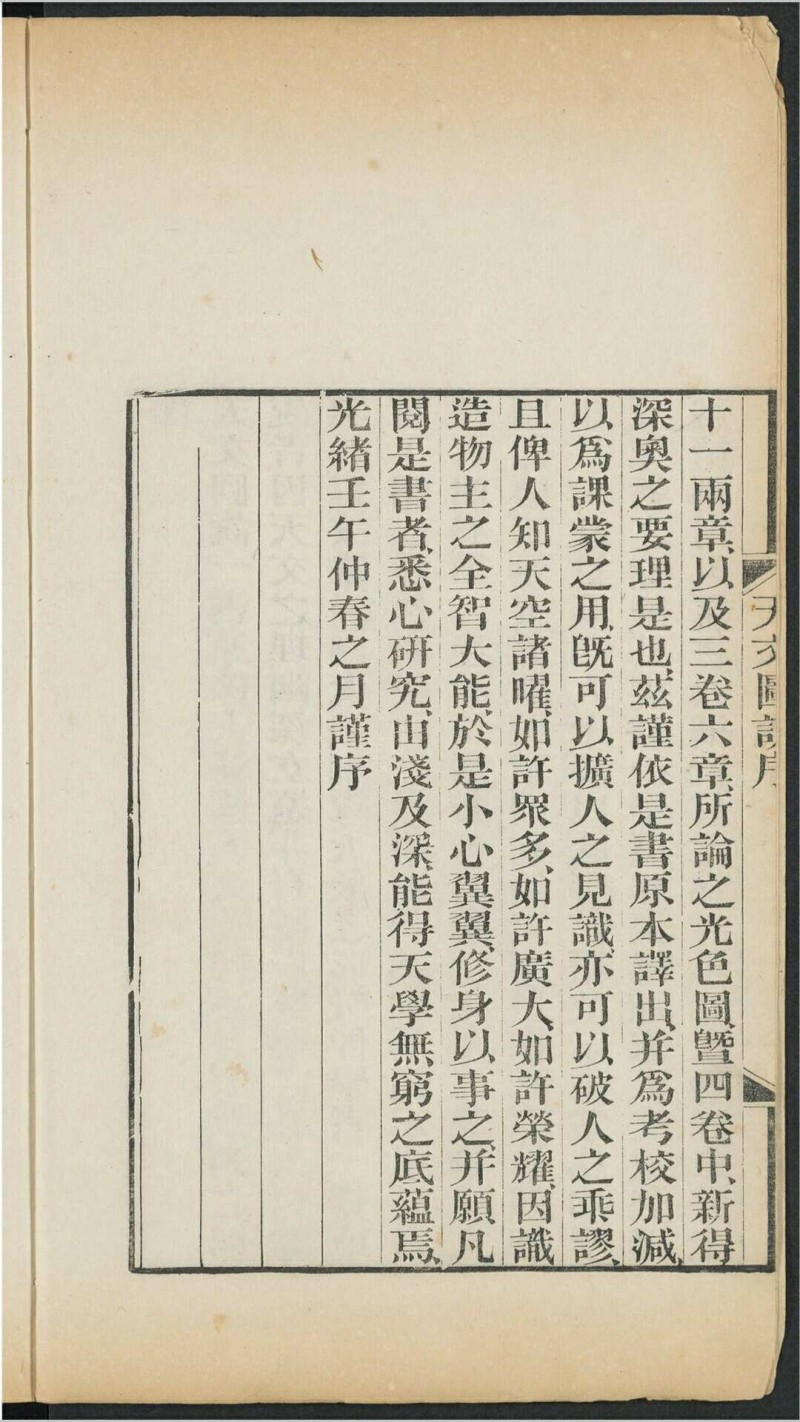 天文图说  [4卷] 柯雅各原撰 摩嘉立, 薛承恩同译 益智书会, 1883