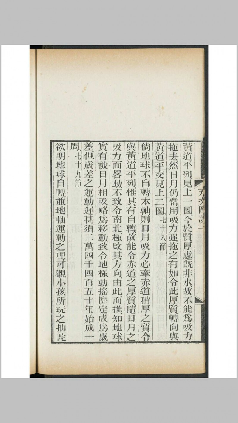 天文图说  [4卷] 柯雅各原撰 摩嘉立, 薛承恩同译 益智书会, 1883