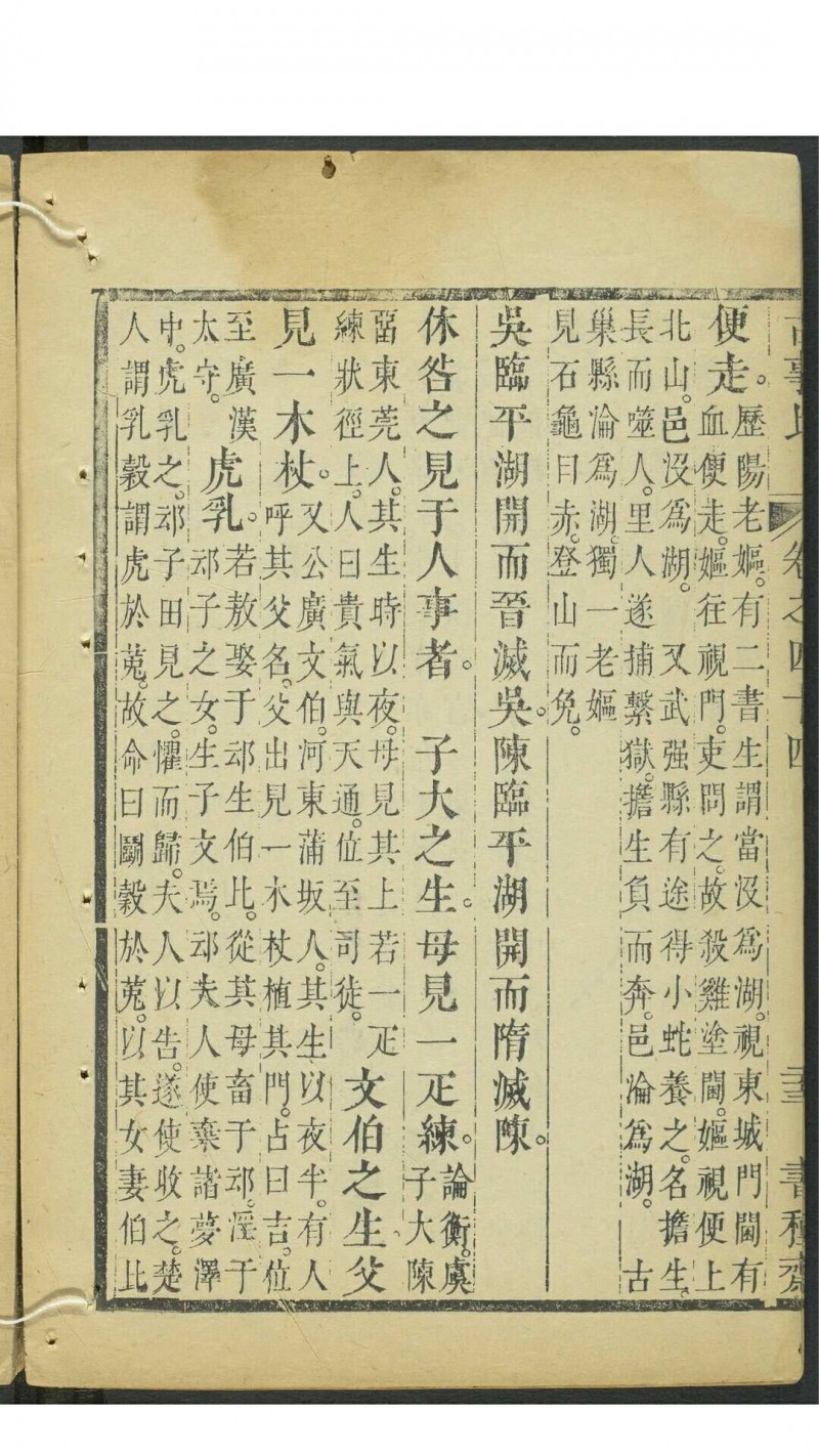 古事比 五二卷 方中德辑撰 王梓较 邃上居, [1706]