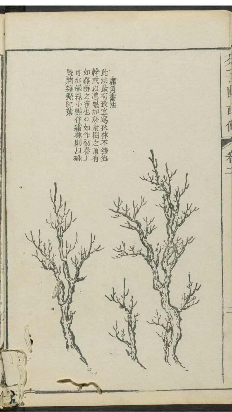 芥子园画传 初至四集, 附图章会纂一卷 王槩等辑摹  李渔辑 金陵芥子园焕记重刊套印本, 清嘉庆22年