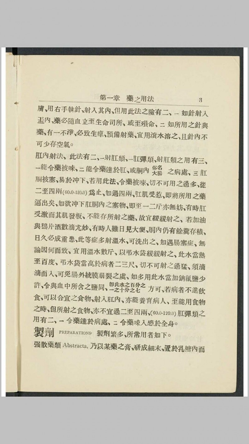 贺氏疗学 上海 中国博医会, 1916