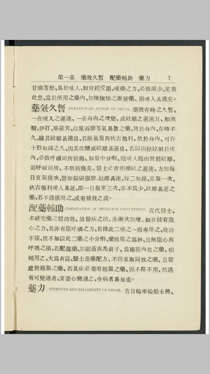 贺氏疗学 上海 中国博医会, 1916