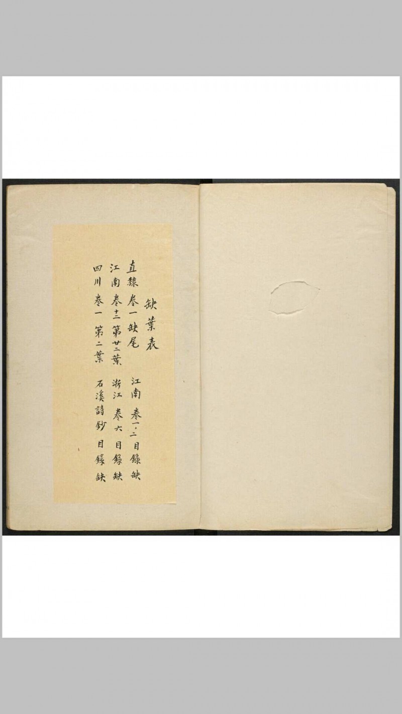 国朝诗的 六十二卷 陶煊, 张璨同辑 清康熙61年
