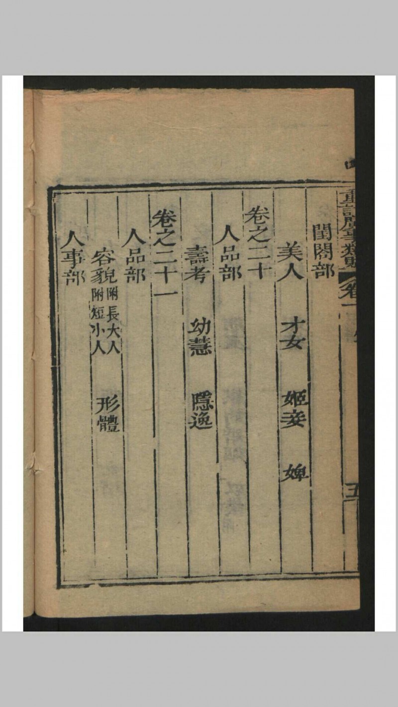 华希闵 重订广事类赋 40卷 , 1801