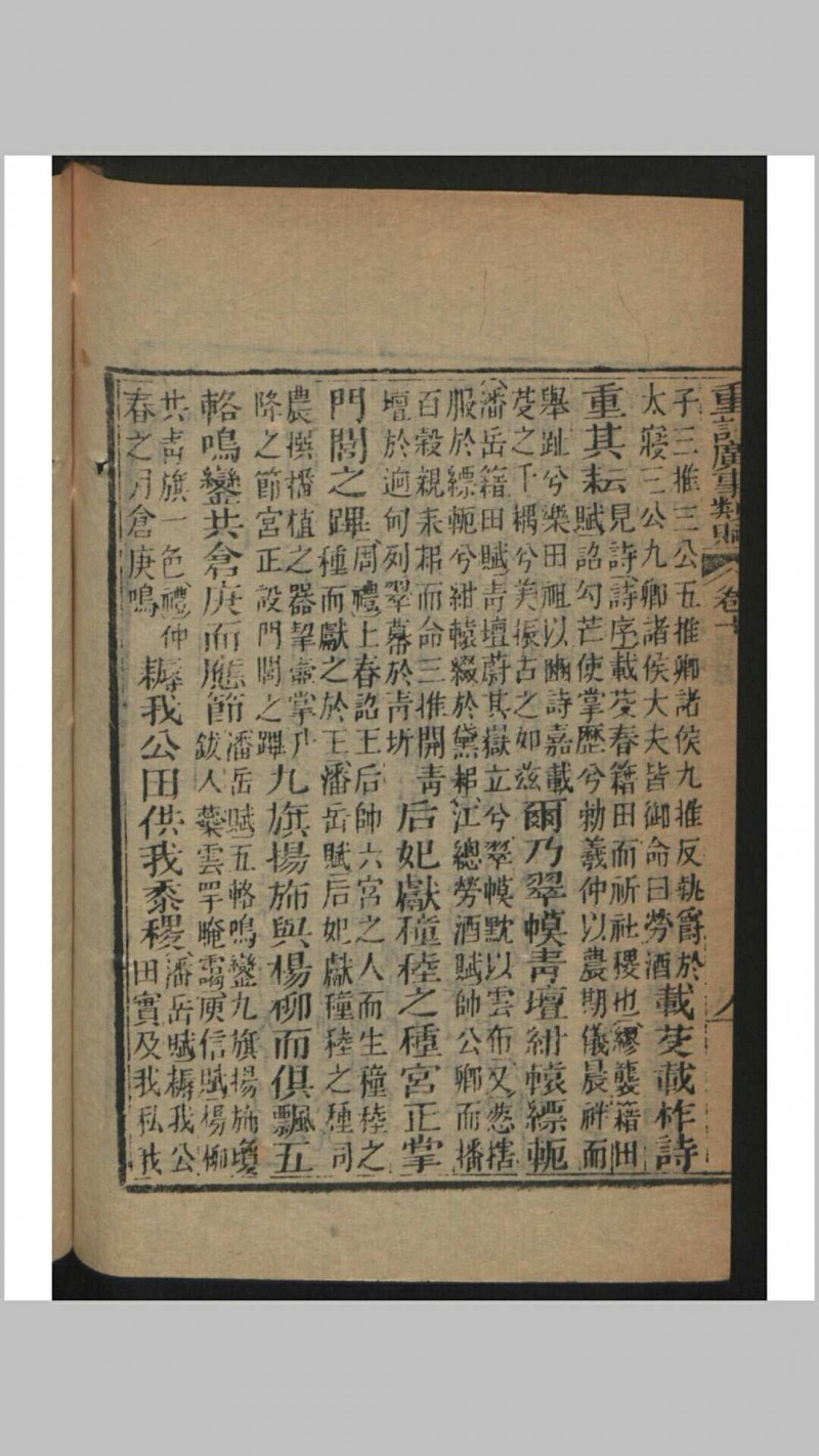 华希闵 重订广事类赋 40卷 , 1801