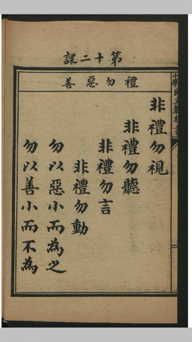 初等小学堂四年完全科国文教科书 , 1911