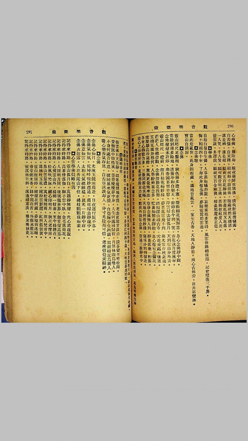 《娱楼劝善全集》，刘咸荥著，民国三十年（1941）上海道德书局印行